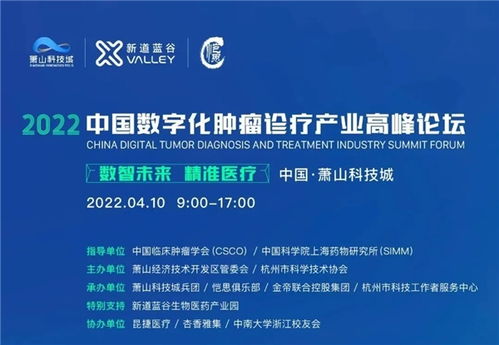 院士專家云聚蕭山科技城，共議腫瘤精準醫療與生物技術研發新前景